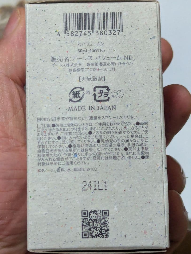 希少アーレスサウンドスキンパフュームジレンマ50ml