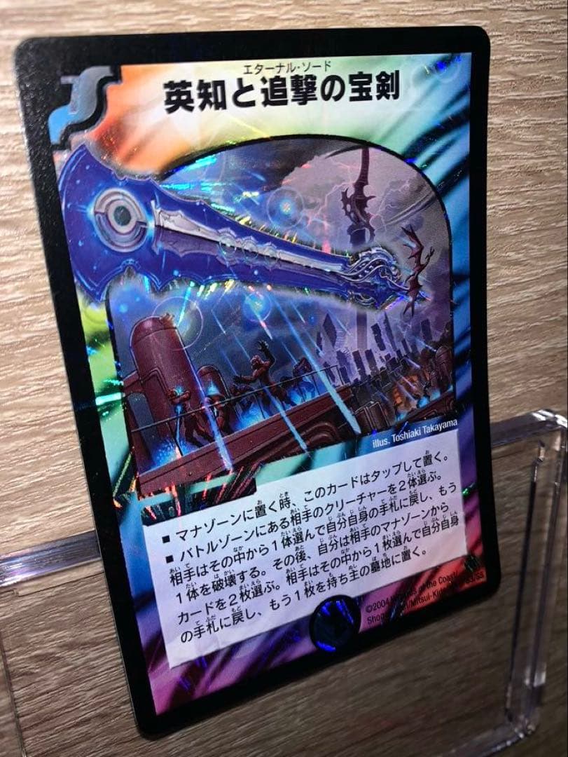 英知と追撃の宝剣　エターナルソード　初期　旧枠　【良品＋】