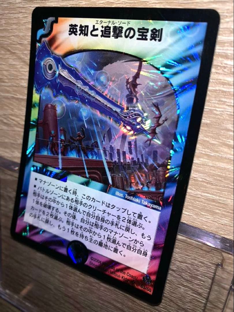 英知と追撃の宝剣　エターナルソード　初期　旧枠　【良品＋】
