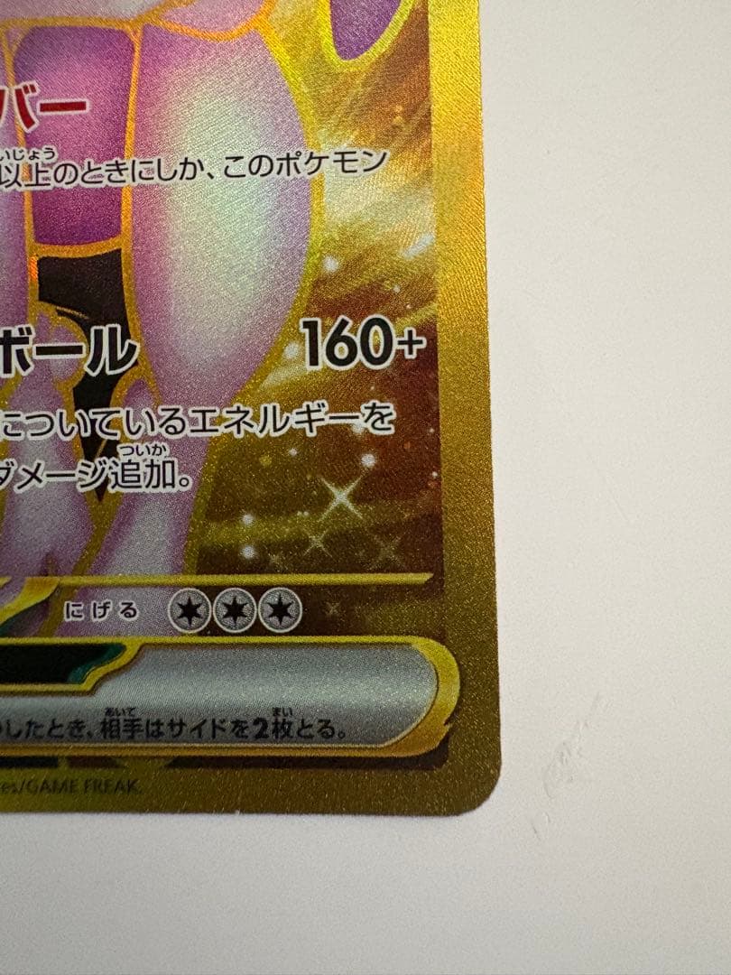 ポケモンカード　ロケット団のミュウツーex SAR sar ミュウツー　ur