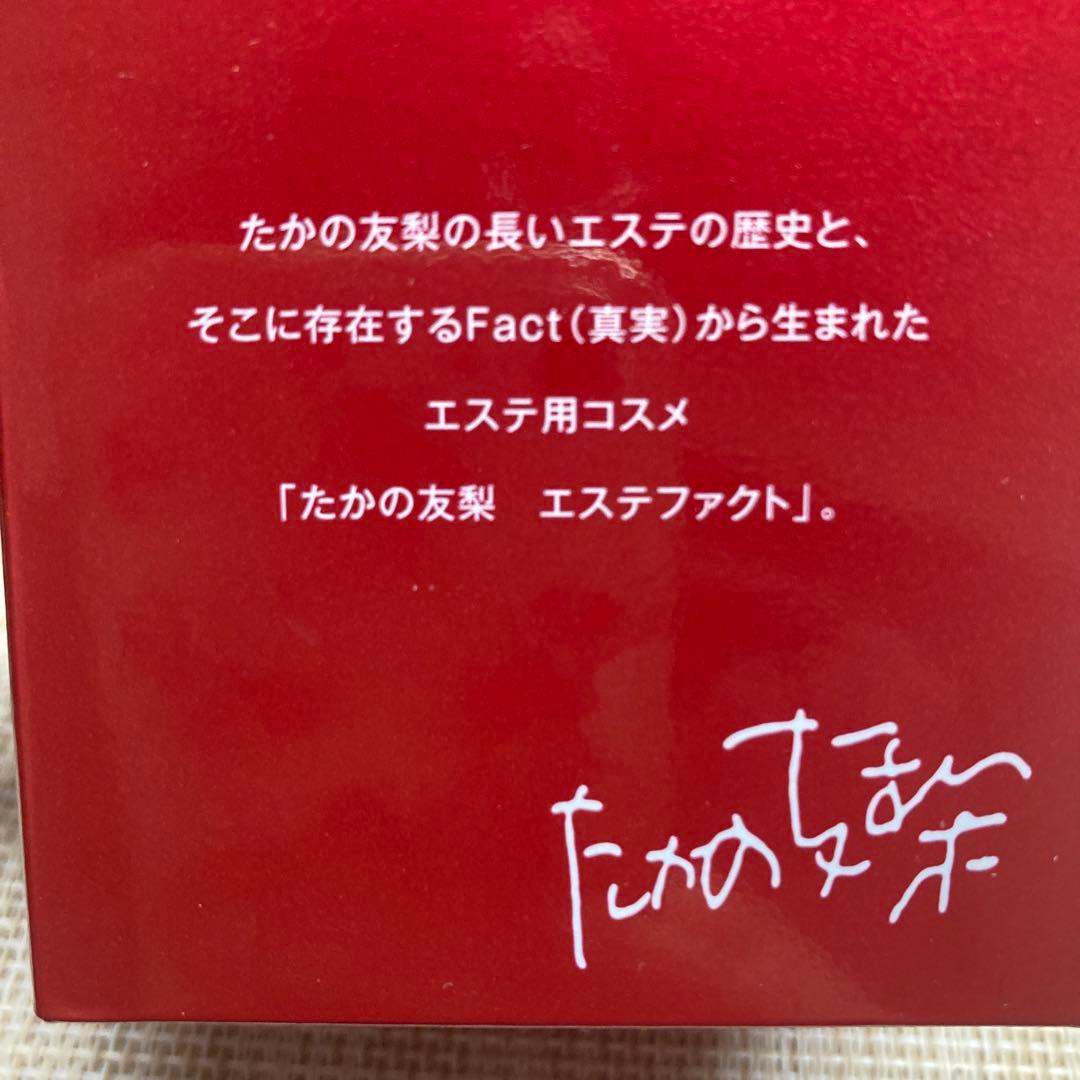 たかの友梨　リンクルホワイト　メディカルジェル50g サンプル付き！