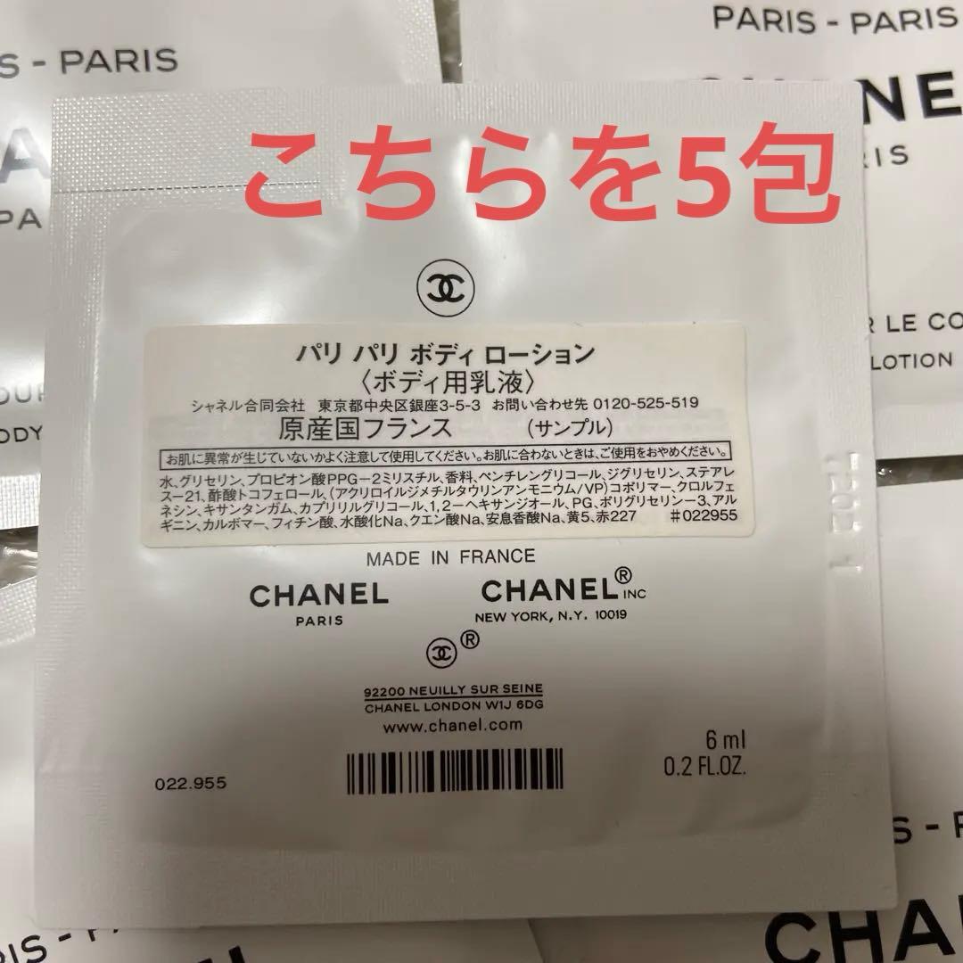 本日まで専用です。 シャネル　パリパリ　香水 オードゥ トワレット 125ml