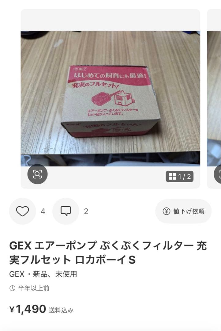【新品未使用‼️】GEX フルセット ロカボーイ S 7個セット 魚用品 ポンプ