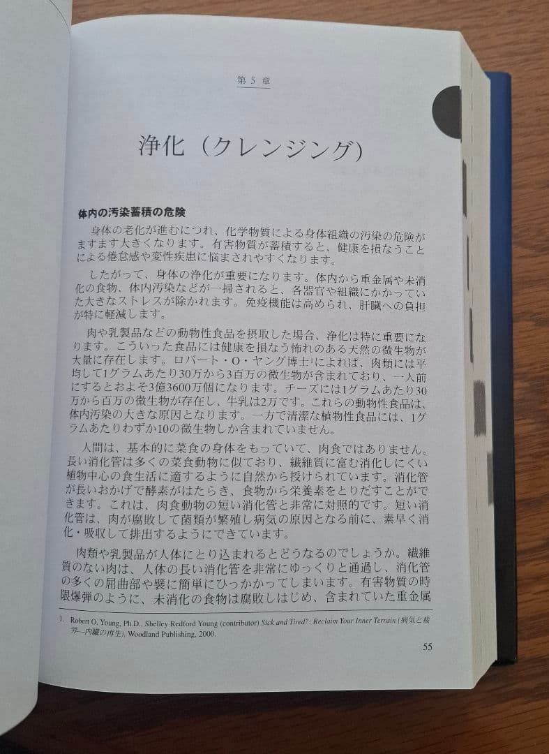 エッセンシャルオイル 総合医学ガイド