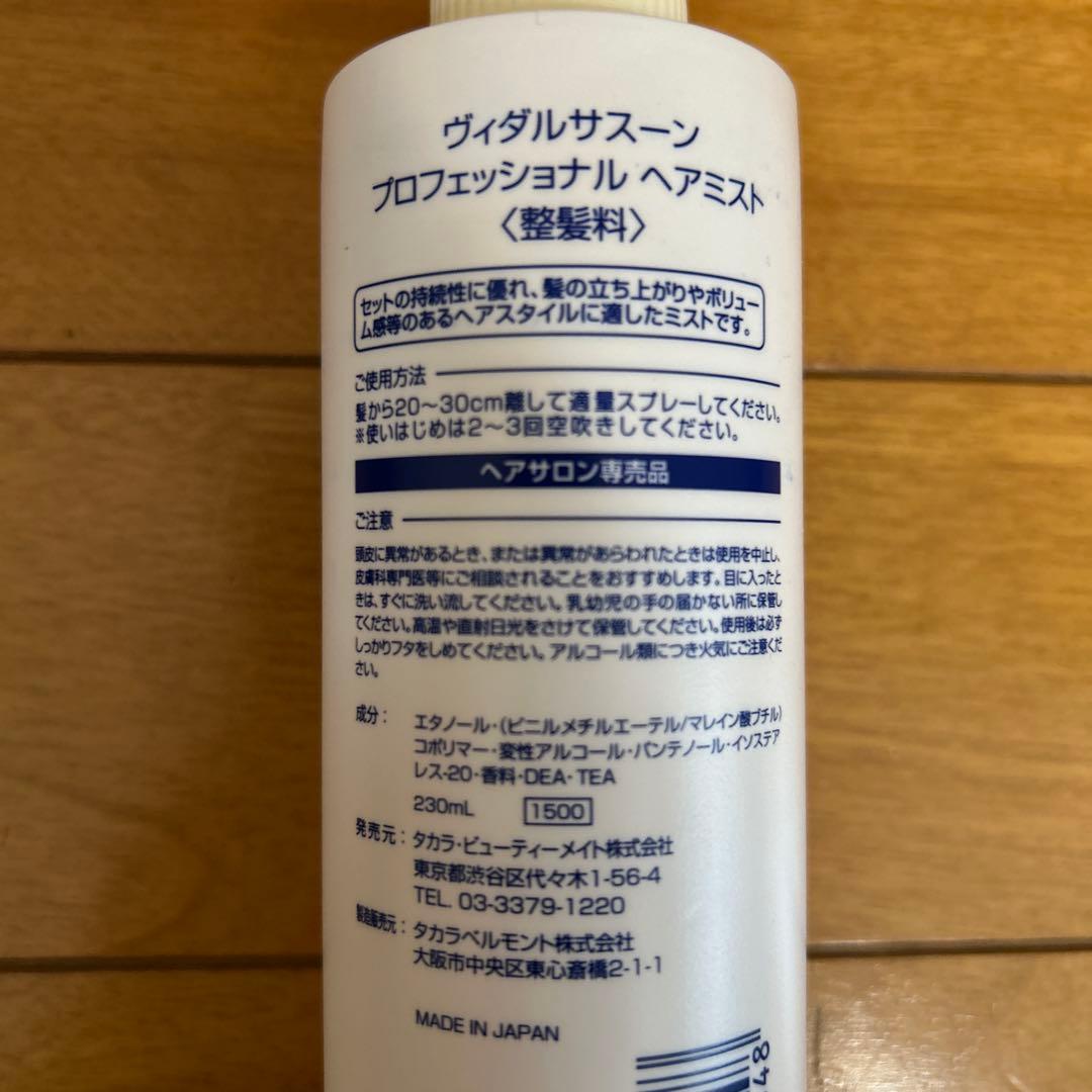 希少　Vidal Sassoon プロフェッショナル ヘアミスト 12本セット