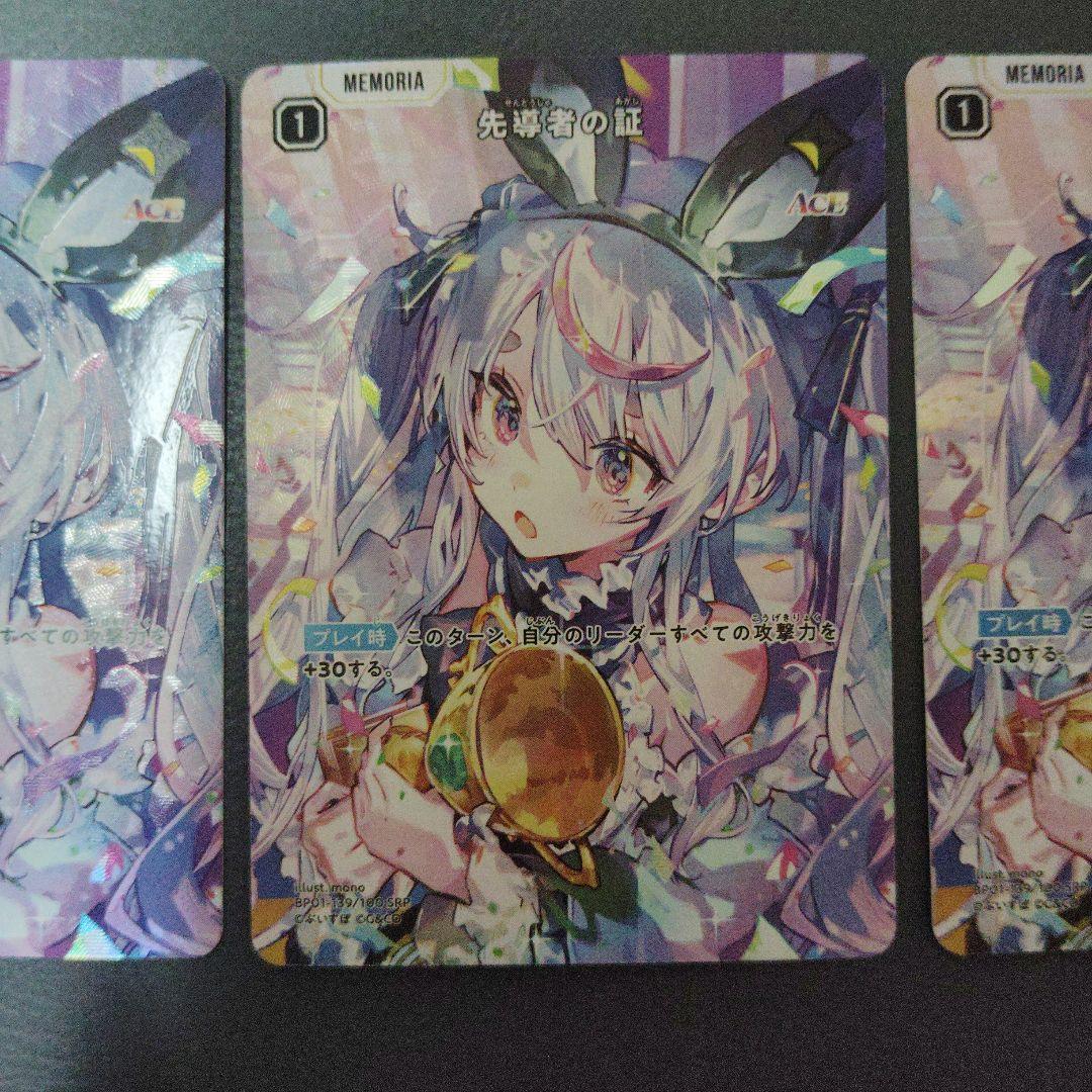 クロスタ　先導者の証　SRP 4枚セット