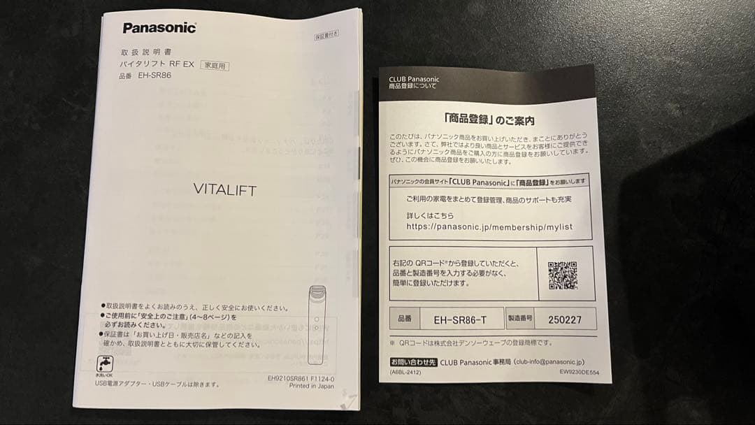Panasonic バイタリフト RF EX 美顔器