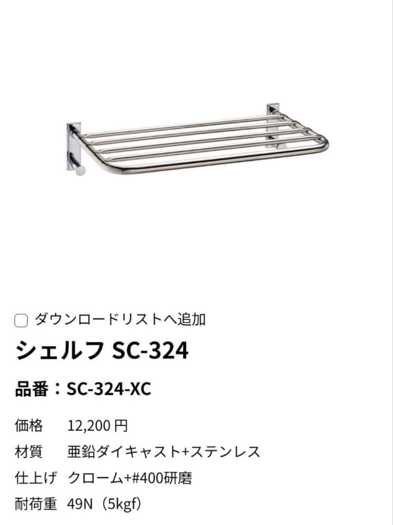 KAWAJUN タオルシェルフ　SC324XC
