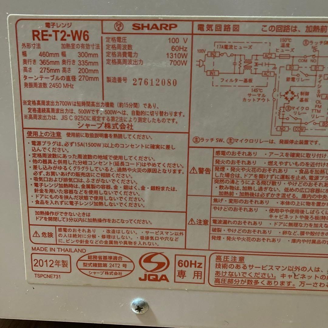 SHARP RE-T2-W6　西日本60Hz専用