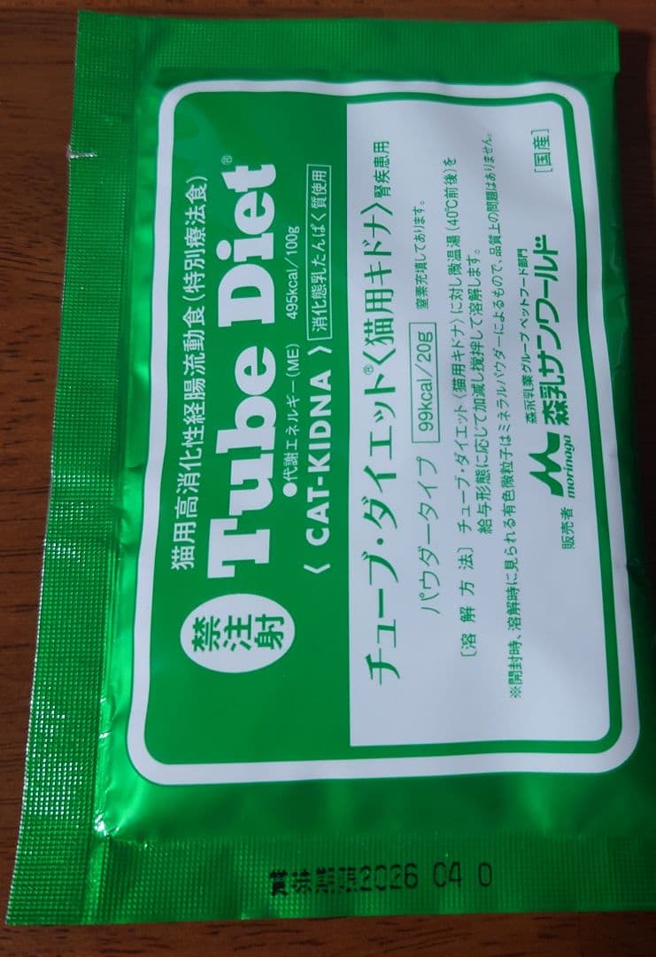 猫用キドナ チューブ・ダイエット 森乳サンワールド 腎疾患用 21包