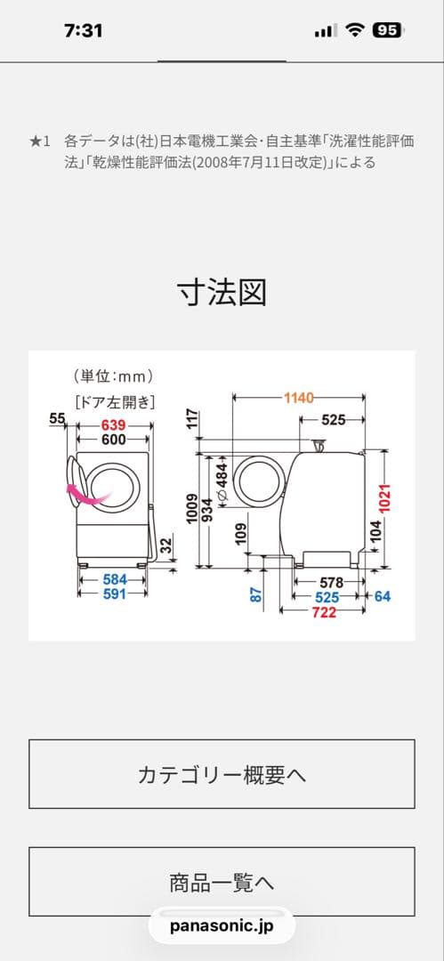 Panasonic ドラム式洗濯乾燥機 ９㎏