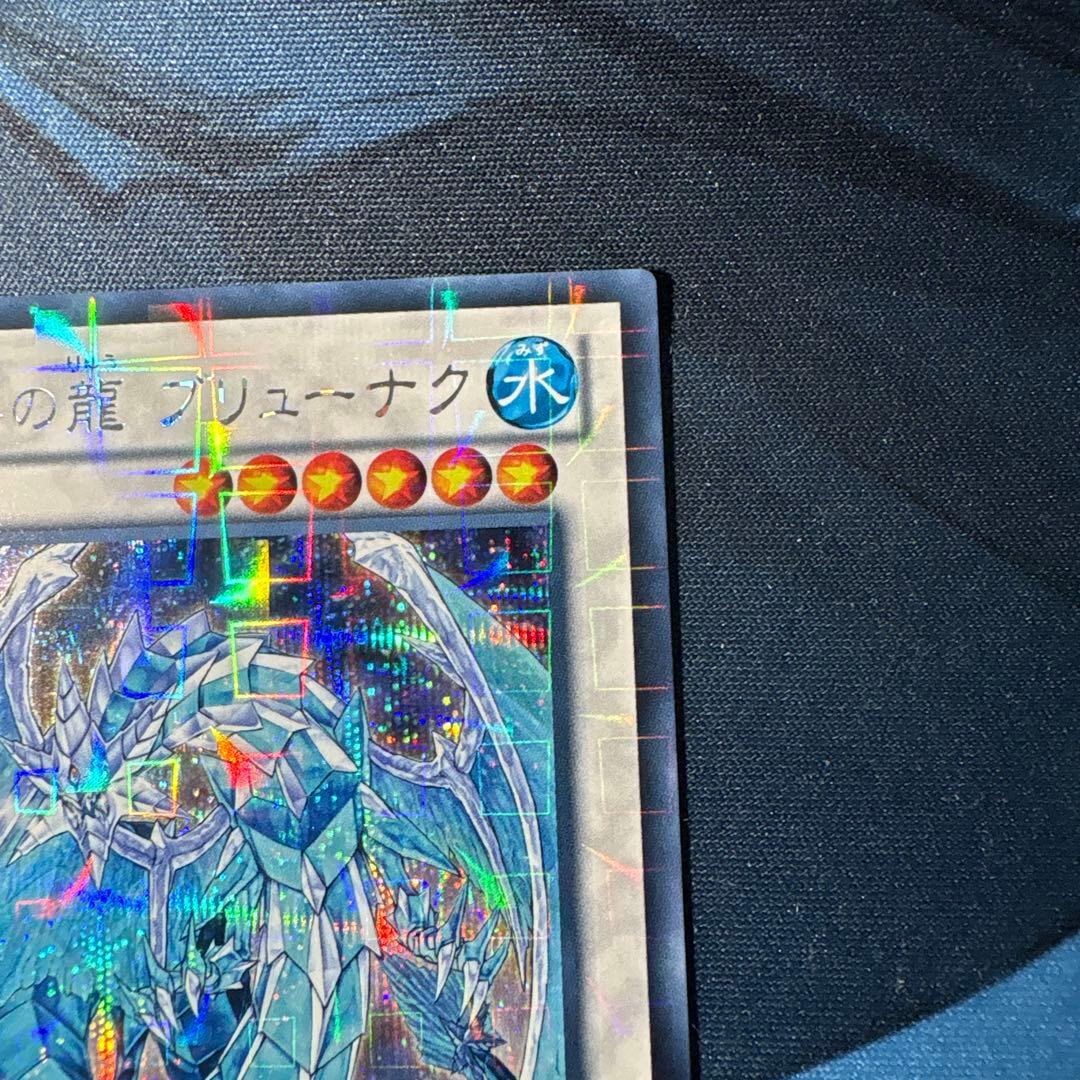 氷結界の龍ブリューナク　DTCシークレット