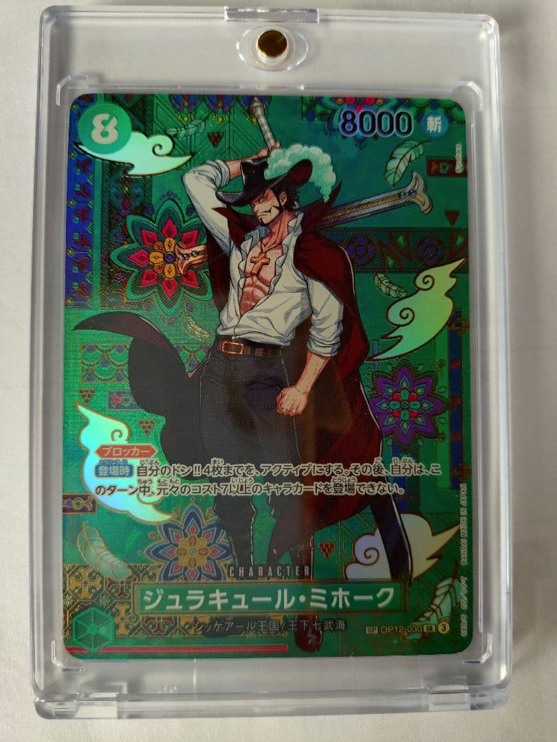 せ*ん様 ワンピース カードゲーム SPジュラキュール・ミホーク、ゲッコー・モリ