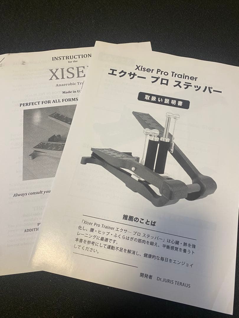 Xiser Pro Trainer エクササイズステッパー