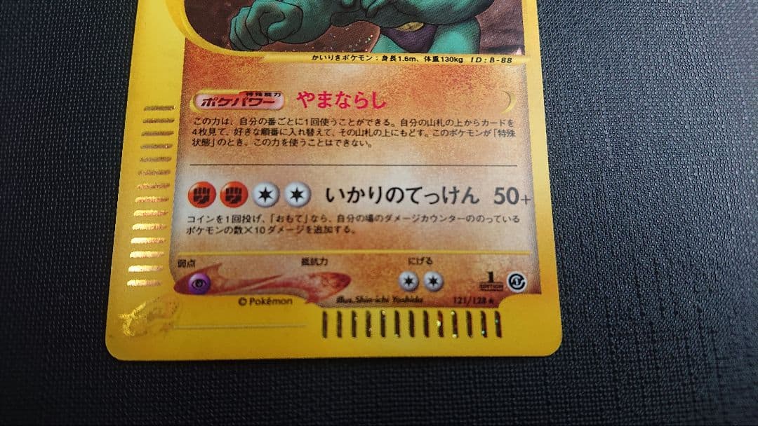 【ポケモンカードe】カイリキー