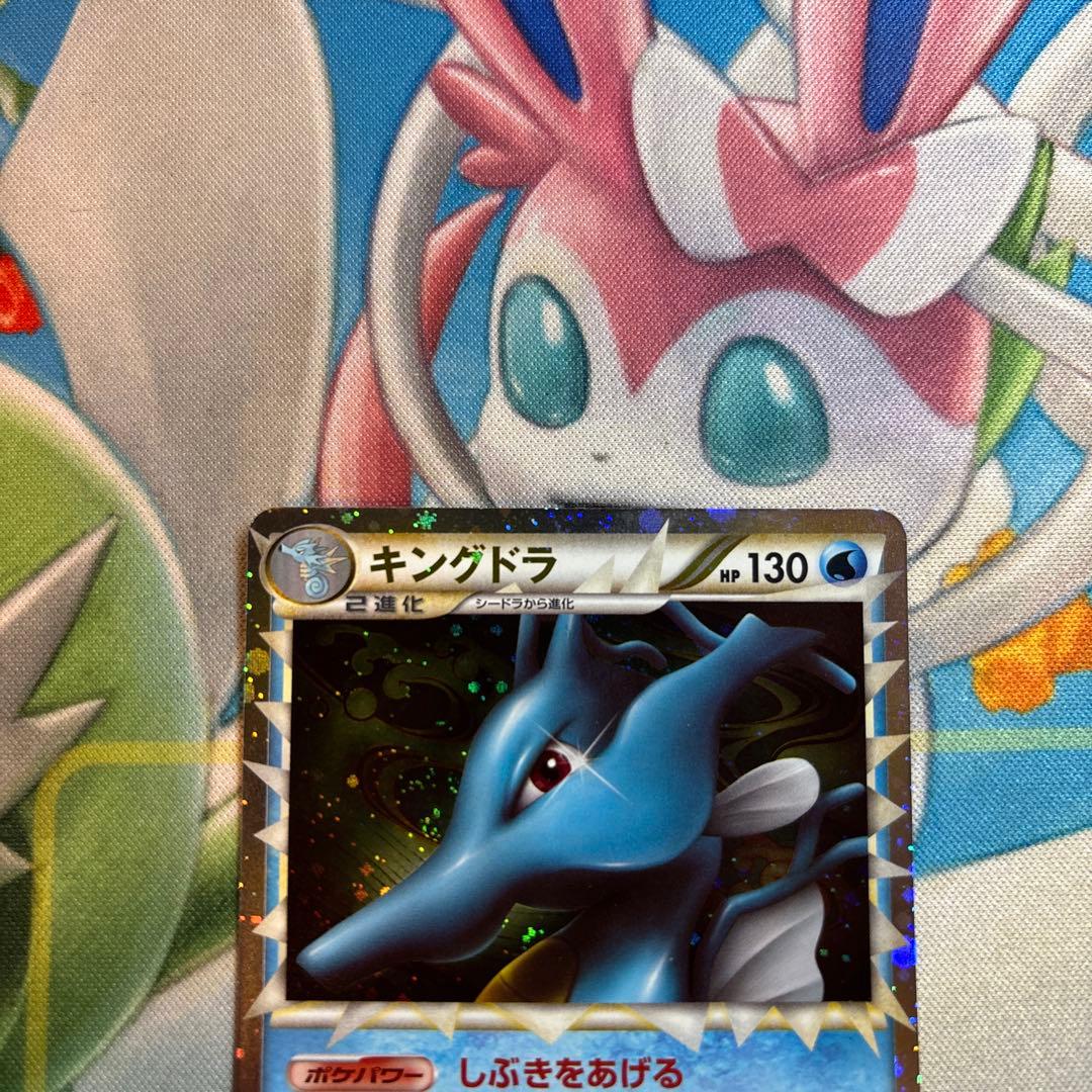 ポケモンカード　キングドラ　グレート
