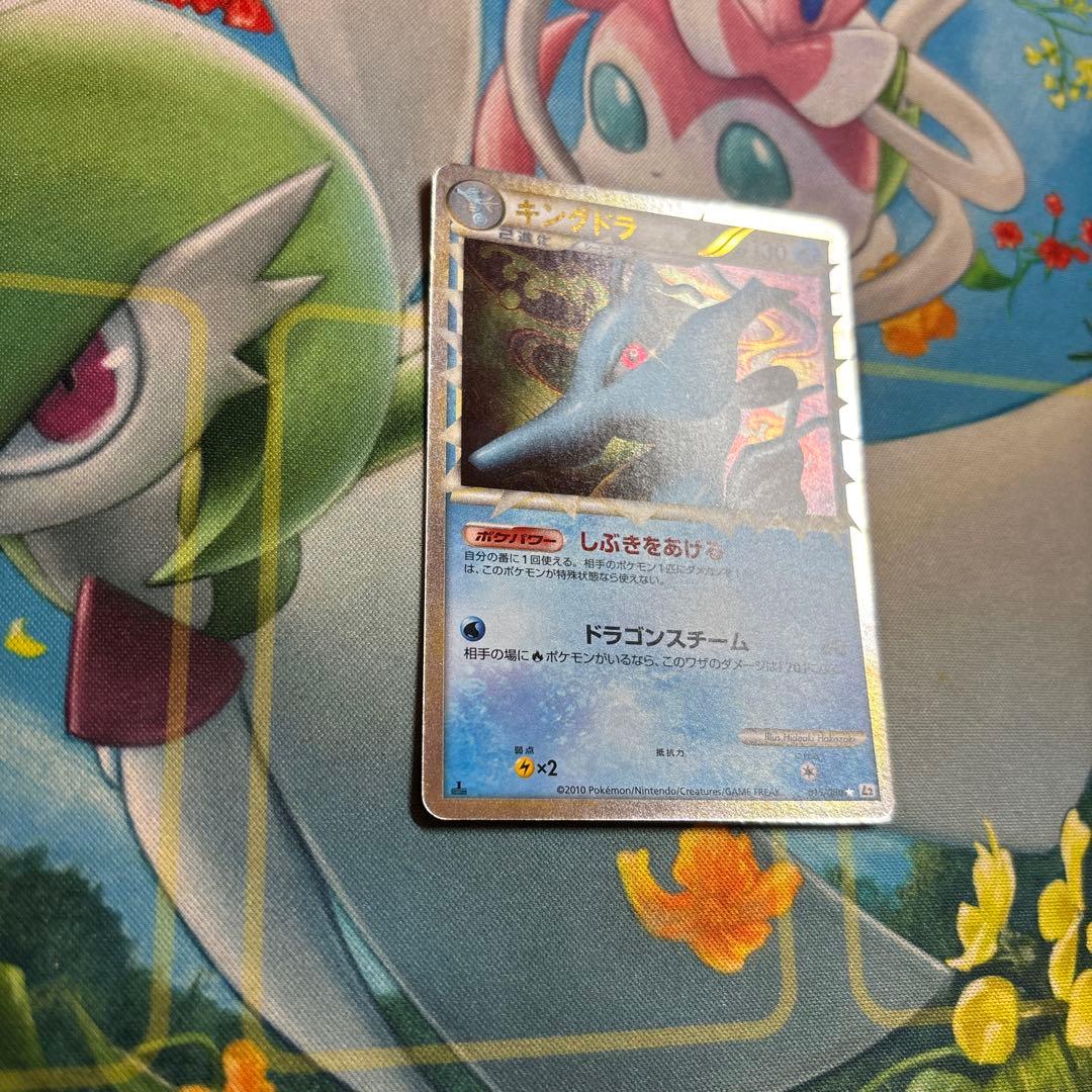 ポケモンカード　キングドラ　グレート