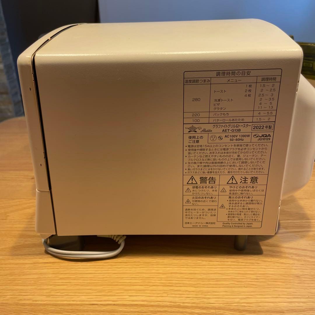 アラジン　2022年製　グラファイトグリル&トースター　AET-G13B