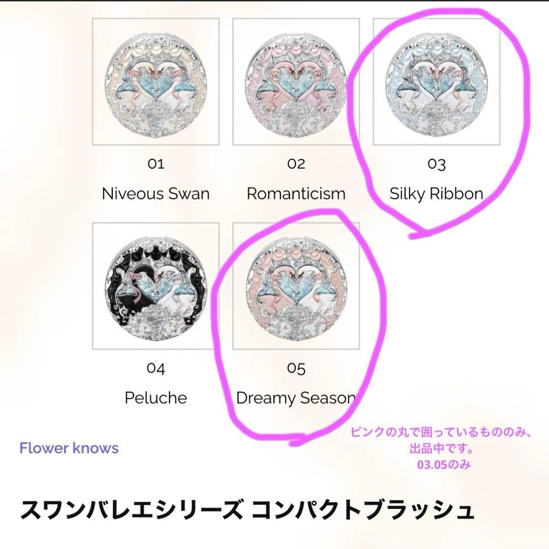 中国コスメFlower Knowsチーク&アイシャドウセット①