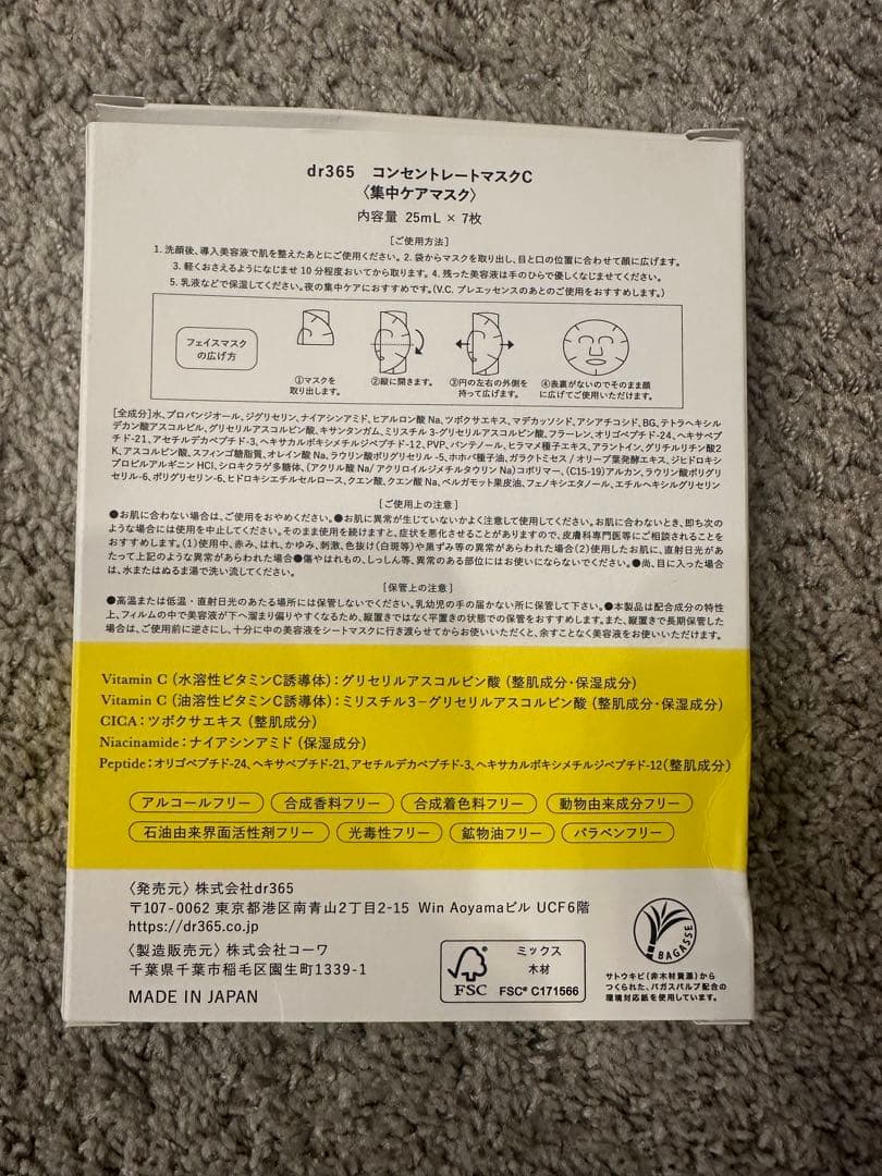 Dr.365コンセントレートマスクC 5箱セット
