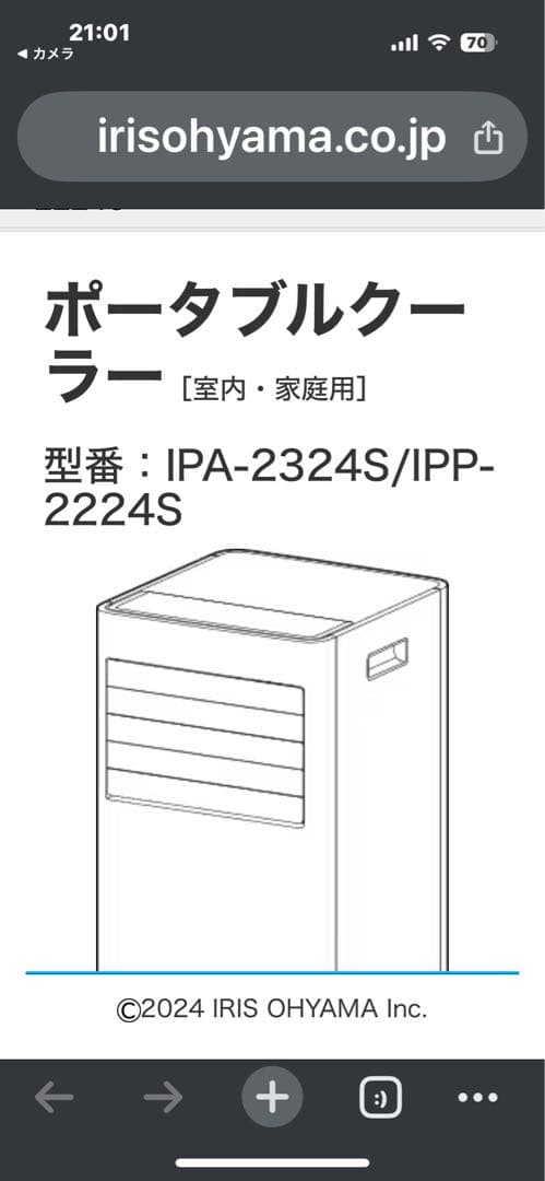 アイリスオーヤマ ポータブルクーラー IPP-2224S