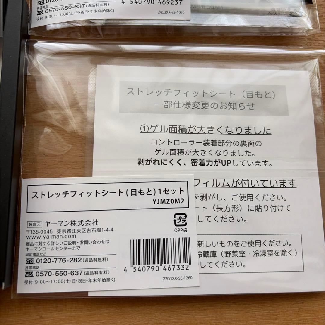 YA-MAN デザインリフトモア　本体 口元シート3セット、目元1セット付