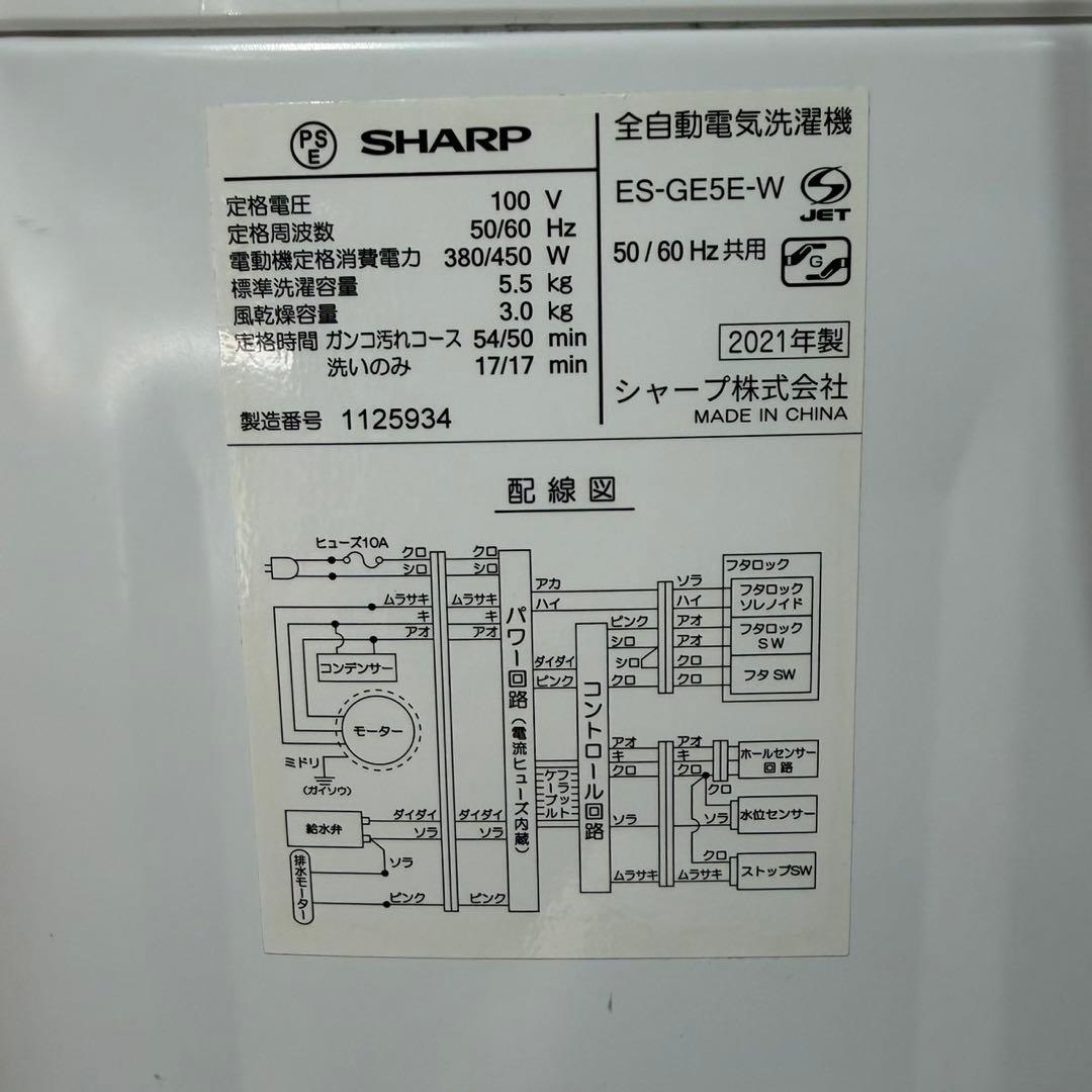 SHARP 縦型洗濯機 ES-GE5D 5.5kg シャープ2021年製