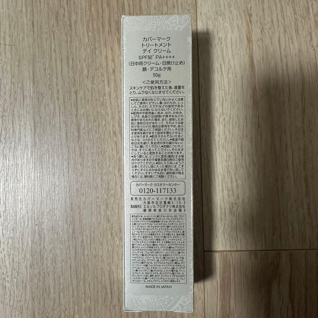 新品　カバーマーク　トリートメントデイクリーム　日焼け止め　リニューアル　50g