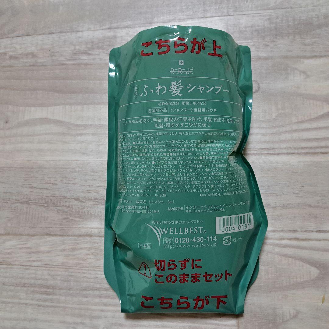 リリィジュ ふわ髪シャンプー&トリートメント 各700g 詰め替え