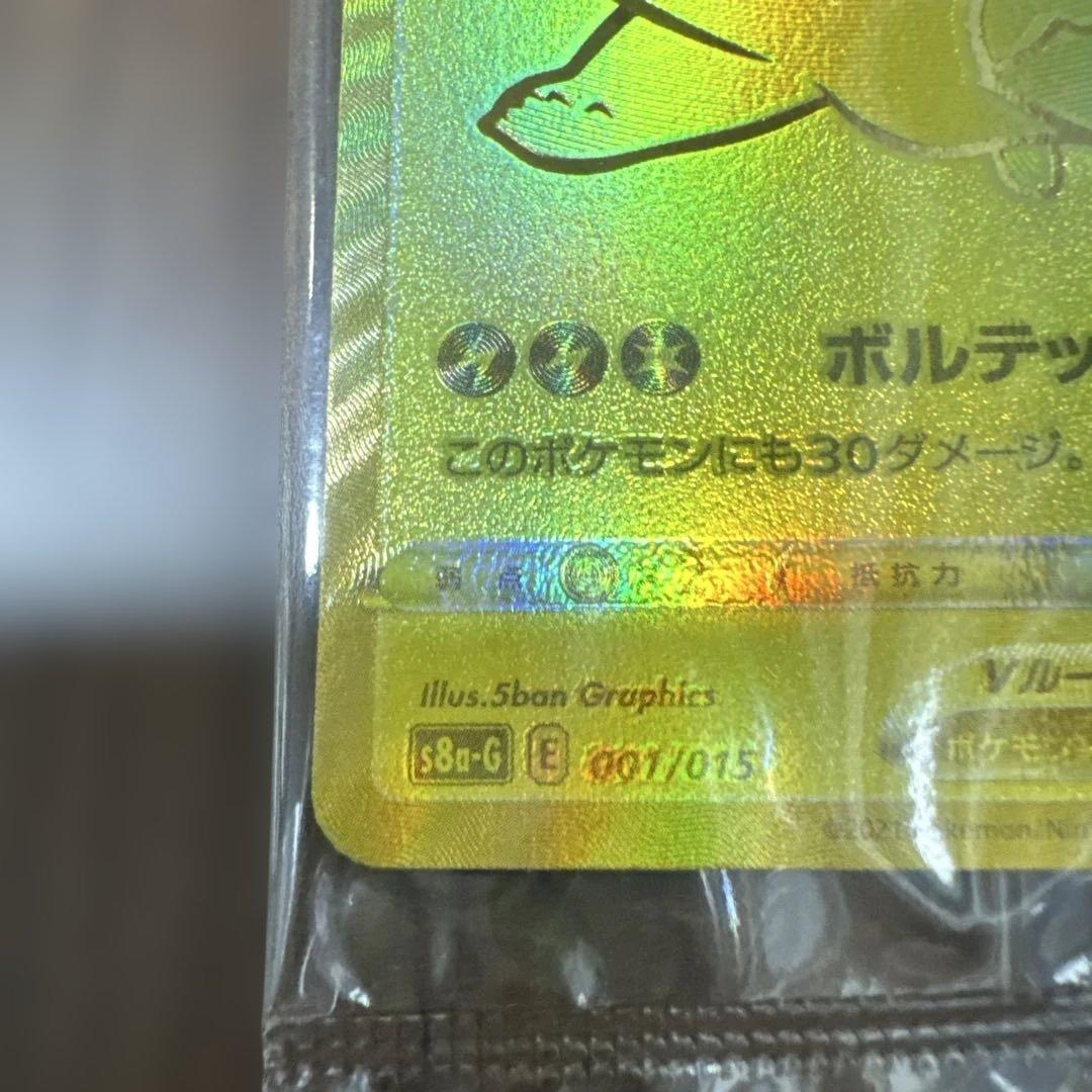 ピカチュウV S8a-G 25th ANNIVERSARY GOLDEN BOX