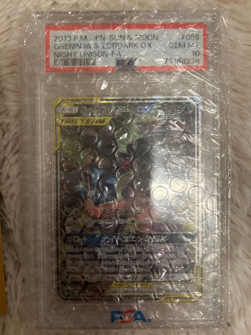 値下げ歓迎ゲッコウガ&ゾロアークGX SA[SM9a 059/055]PSA10