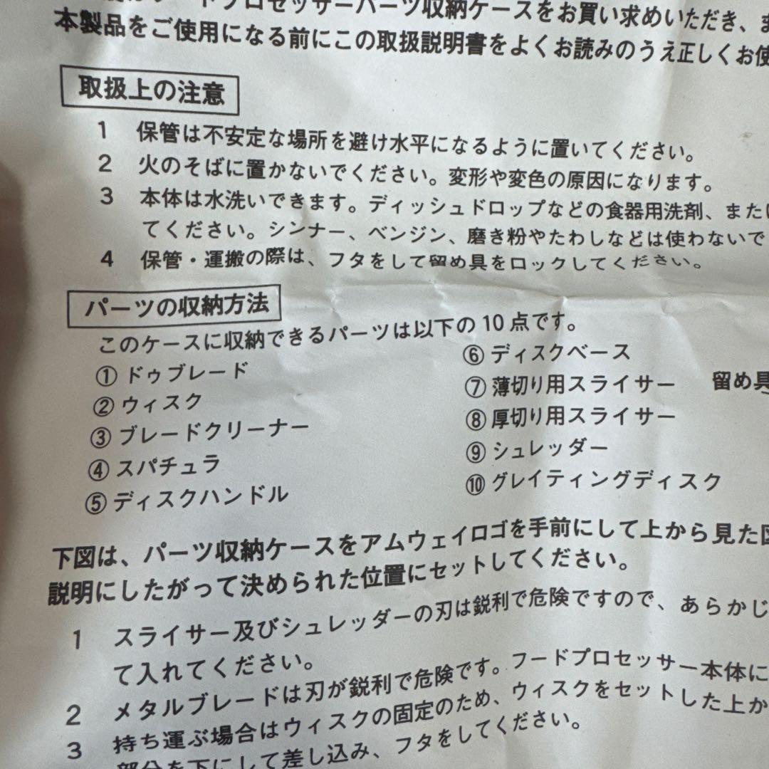べ*ん様 Amway フードプロセッサー パーツ付き パーツ美品