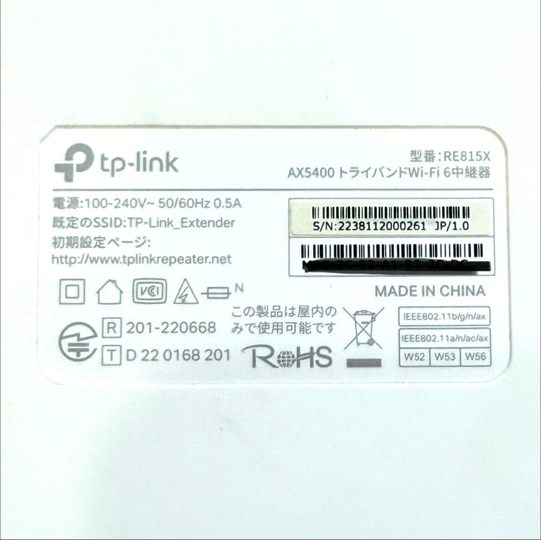 TP-Link AX5400 Wi-Fi 6 中継器 RE815X