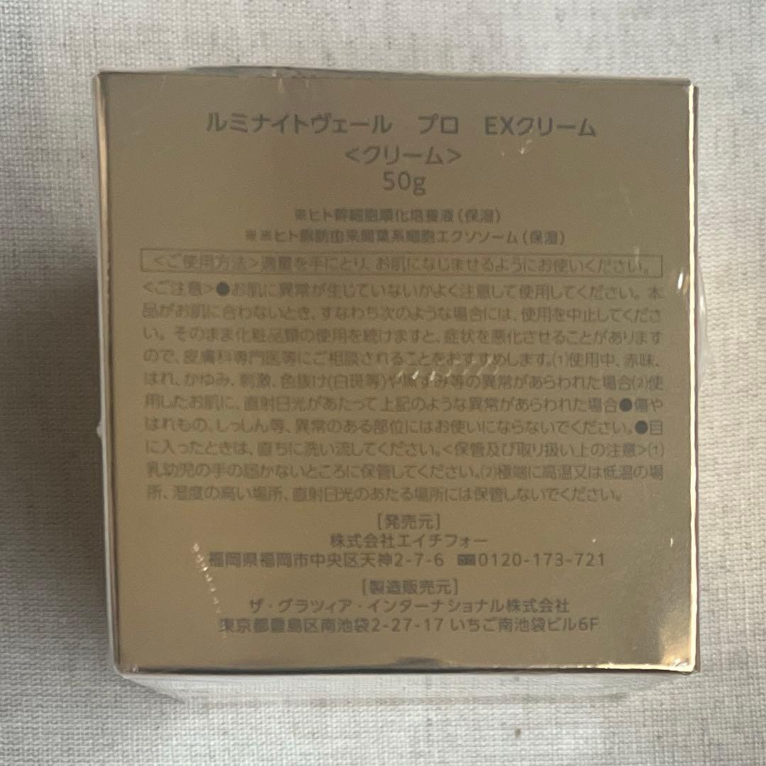 mamu MEDICAL ルミナイトヴェール　プロ　EXクリーム　50g