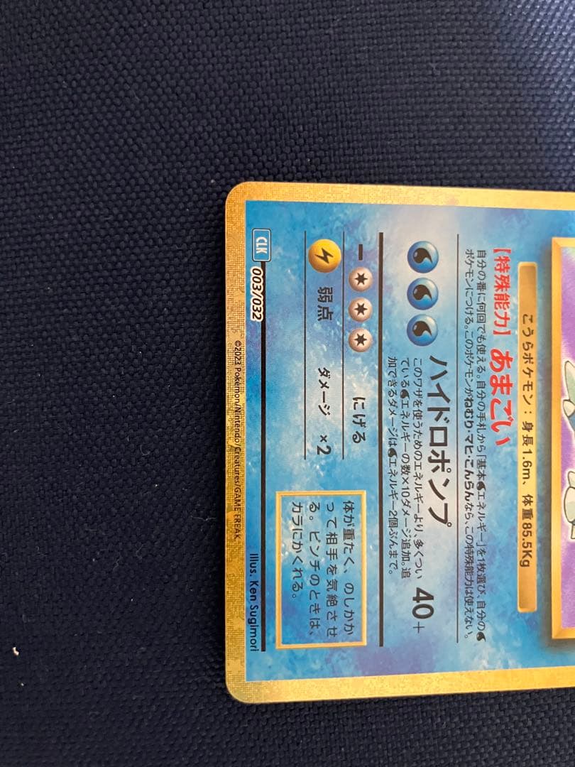 カメックス 25th プロモカード