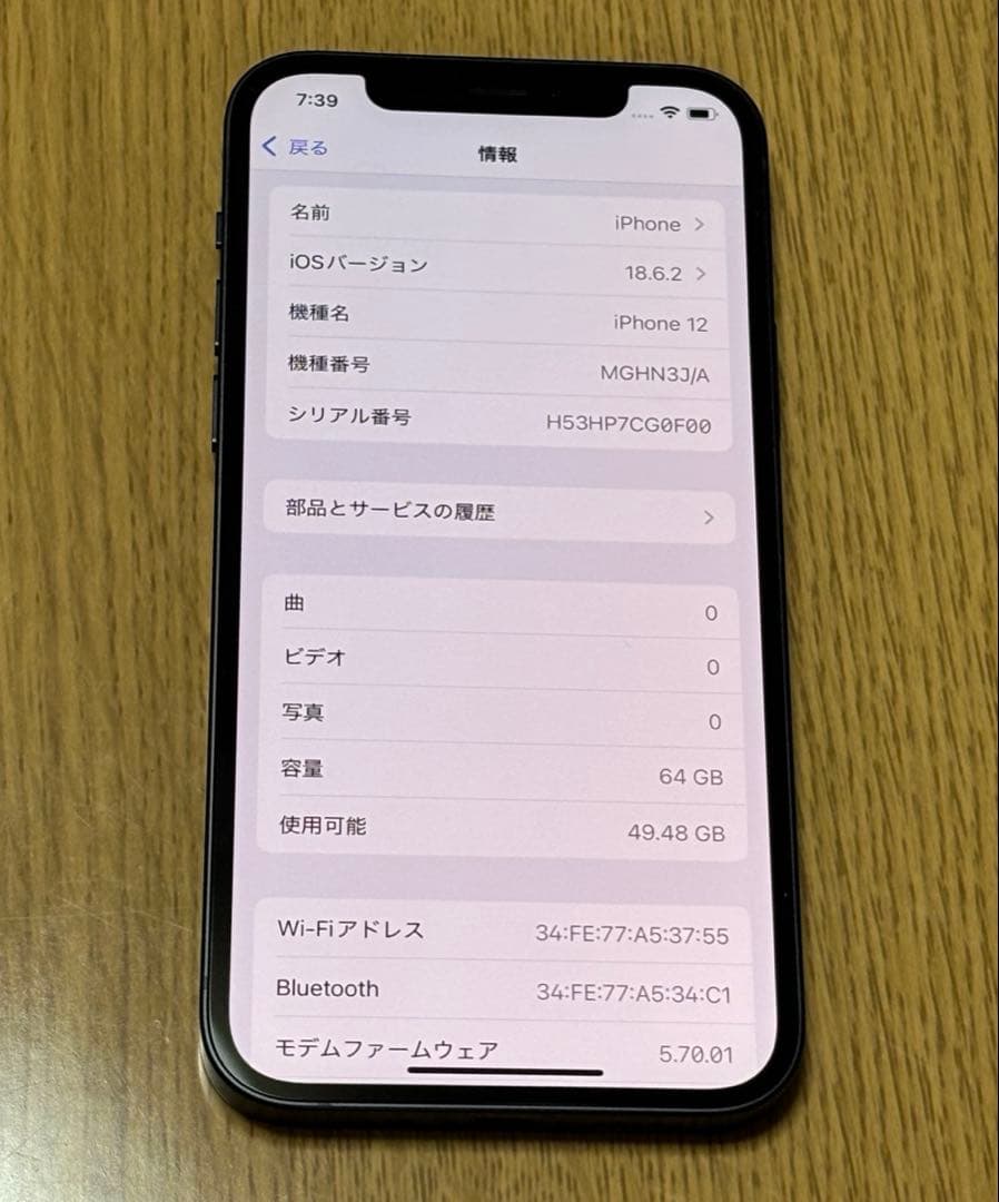iPhone 12 ブラック 本体　64GB SIMロックあり