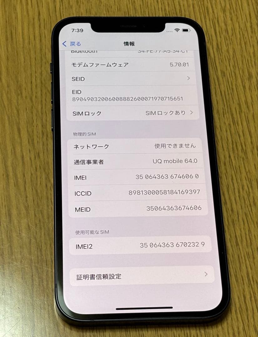 iPhone 12 ブラック 本体　64GB SIMロックあり