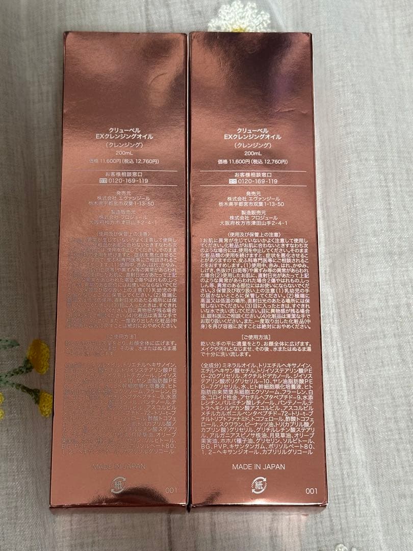Culubell EX CLEANSING OIL 1000ml 2本セット