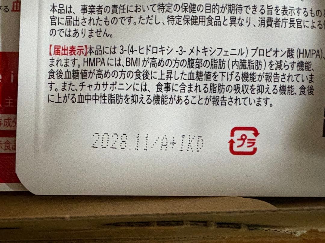 Herimus ダイエットサプリ 6袋セット