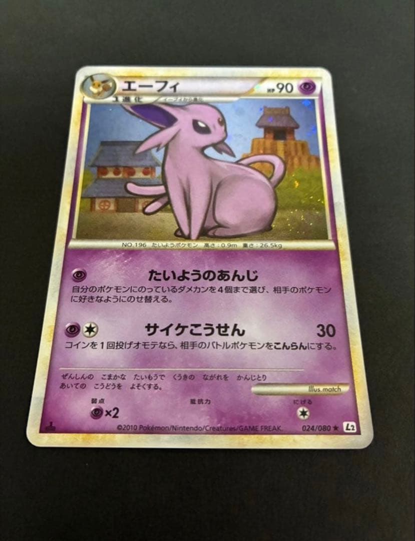 ポケモンカード エーフィ 024/080 L2 よみがえる伝説 渦巻き2個