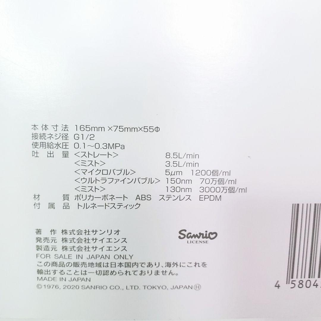 【正規品】ミラブルplus ハローキティ シャワーヘッド ウルトラファインミスト