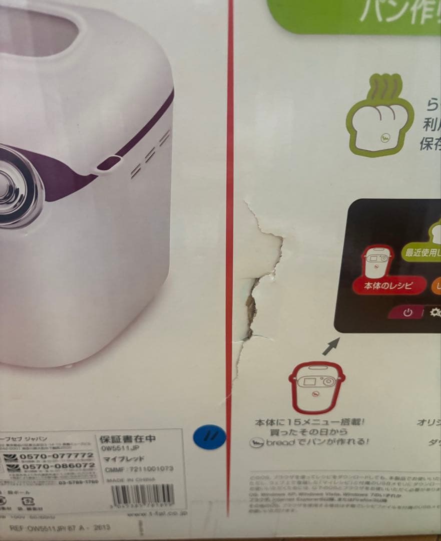 T-fal ホームベーカリー マイプレッド