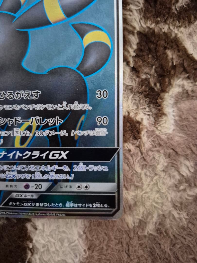 ブラッキーGX SR コレクションムーン　063/060　選べるおまけつき