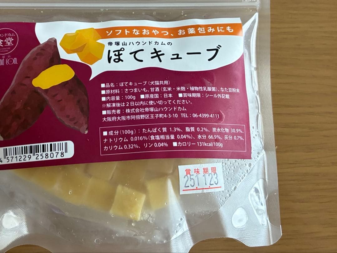 帝塚山ハウンドカム、卵焼きシュウマイ、白菜とバラ肉ミルフィーユ他5点