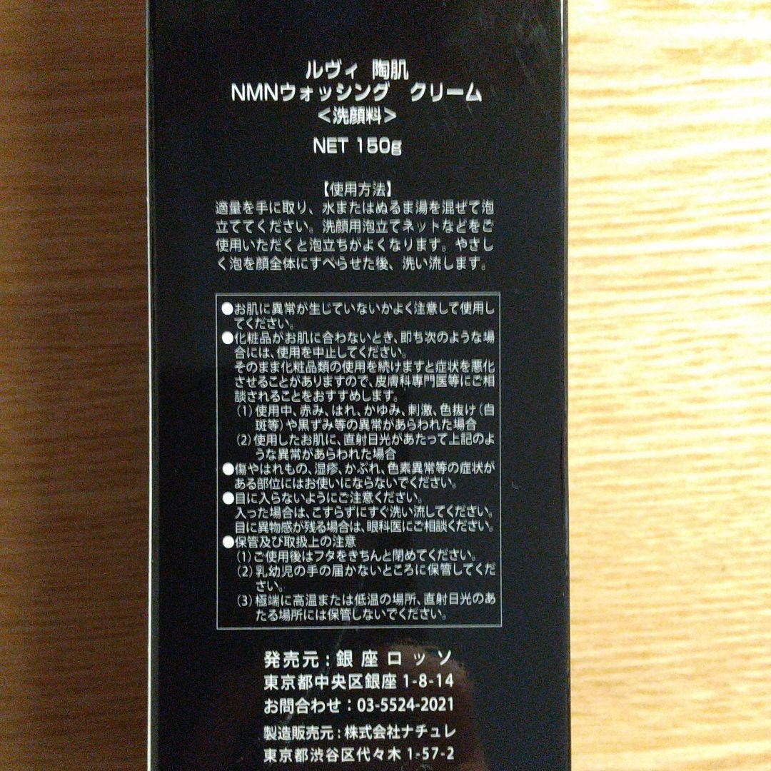 REVI NMNウォッシングクリーム