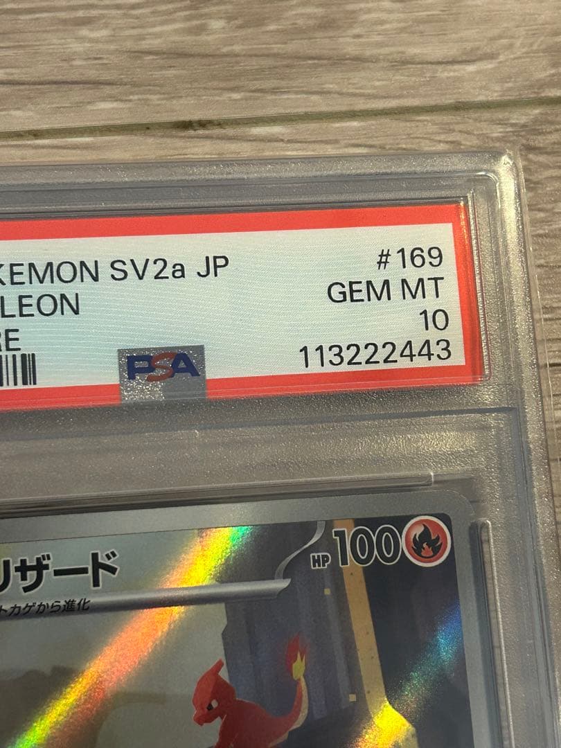 ポケモンカード　PSA10 美品　リザード　AR