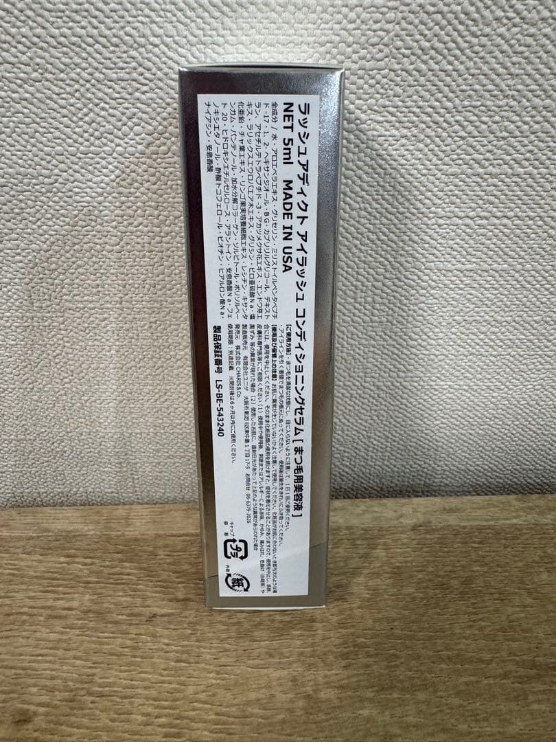 正規品】Lash Addict ラッシュアディクト　まつ毛美容液 新品未使用