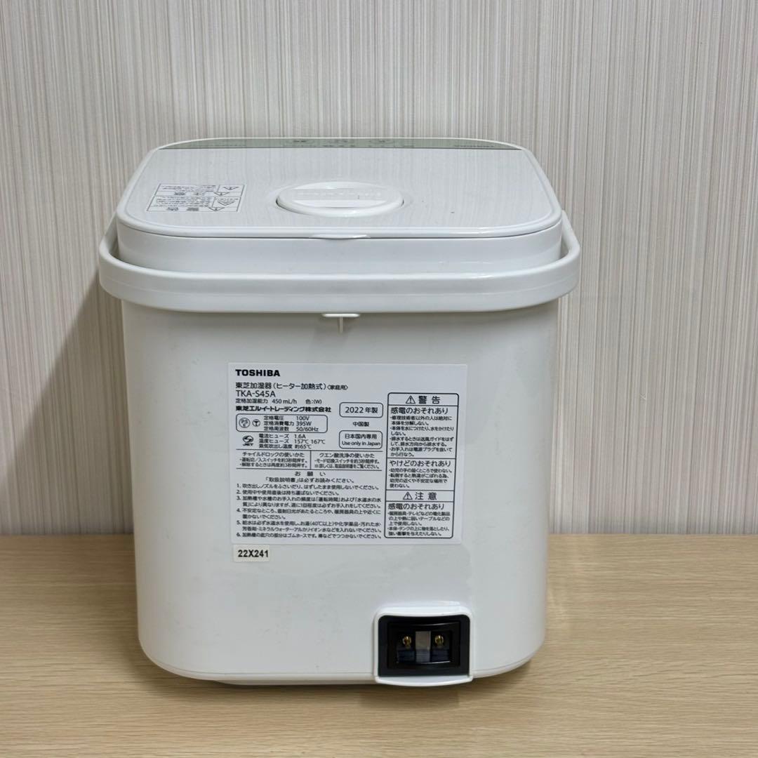 TOSHIBA 東芝 加湿器 TKA-S45A ヒーター加熱式 2022年製
