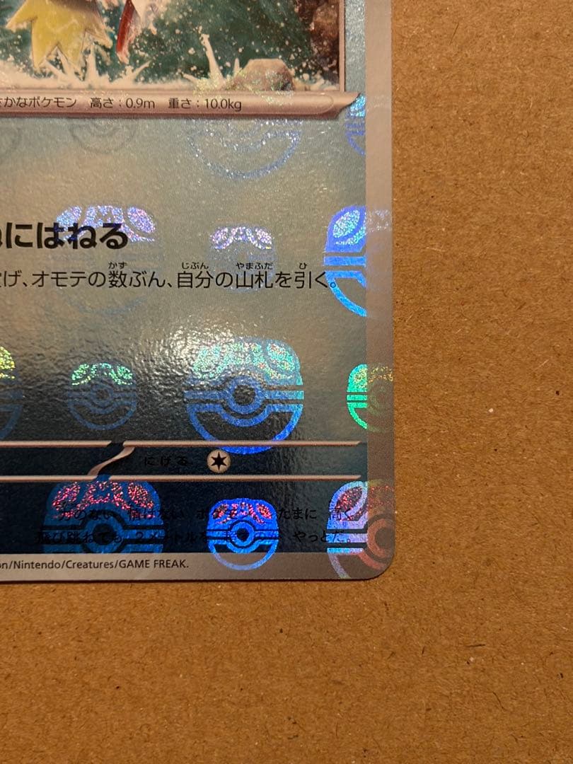 ポケモンカード コイキング マスターボールミラー 151