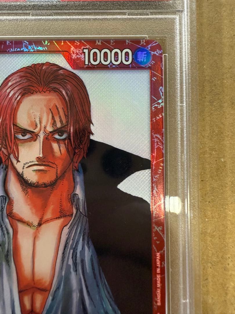 は*す様 PSA10.シャンクス：『ONE PIECE FILM RED』入場者